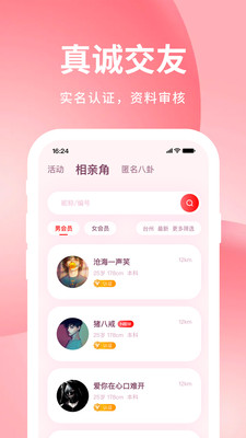 亲嘴鱼app图1