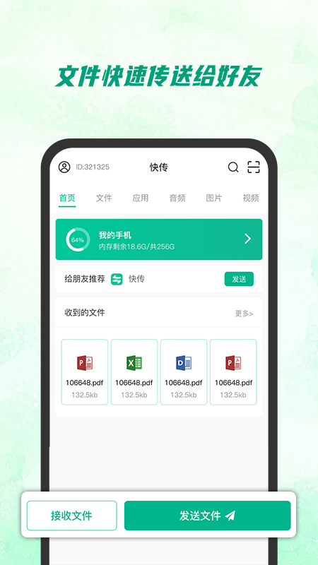 快传助手app图3