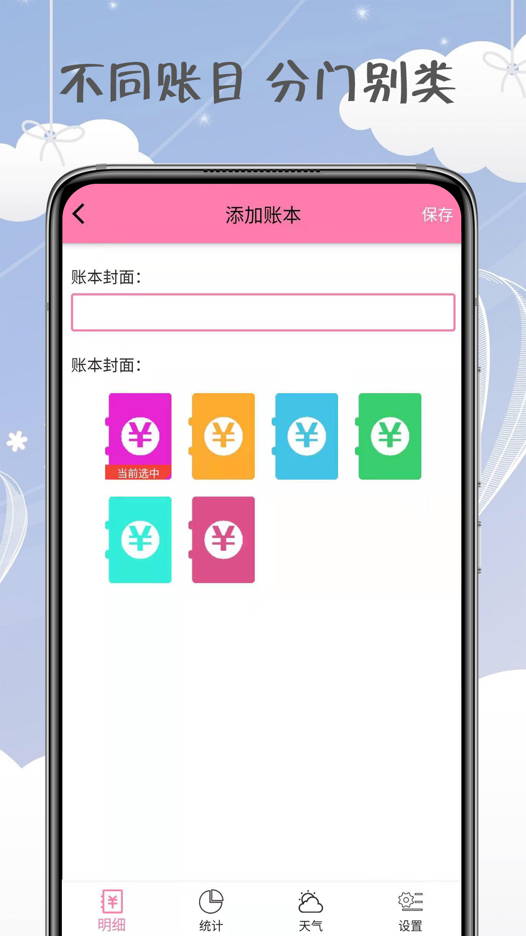 女神记账app图1