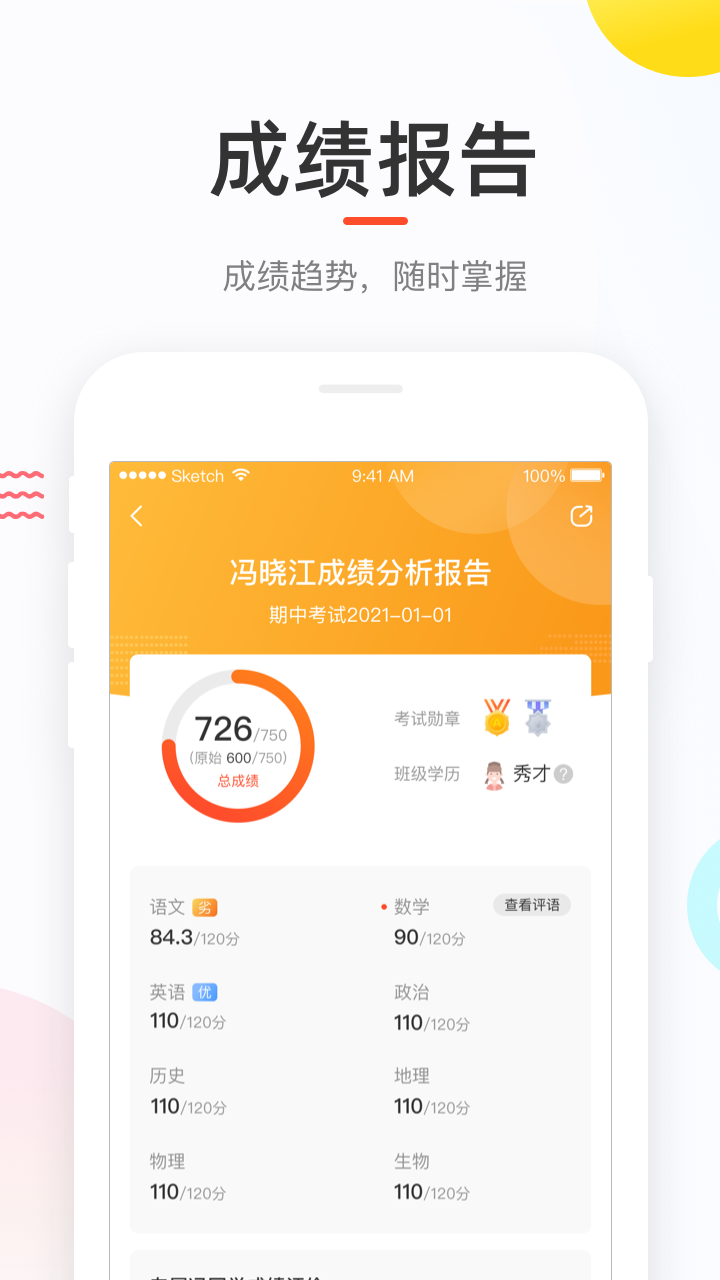 好分数家长版图1