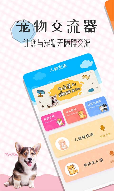 猫语翻译宝图0