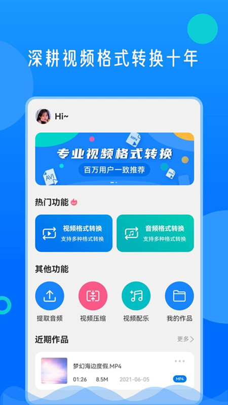 视频格式转换神器app图0