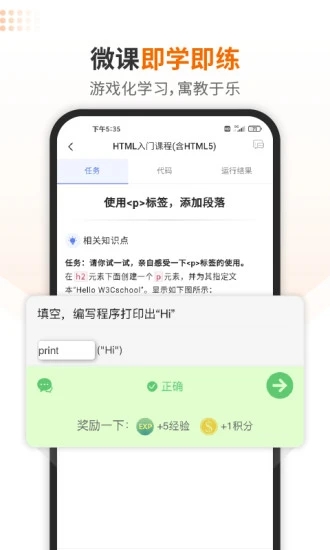 w3cschool手机版图3