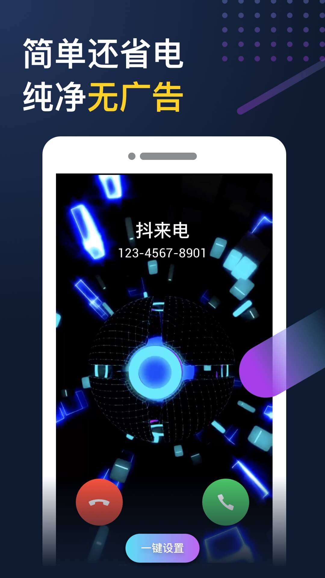 抖来电app图3