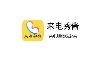 来电秀酱app