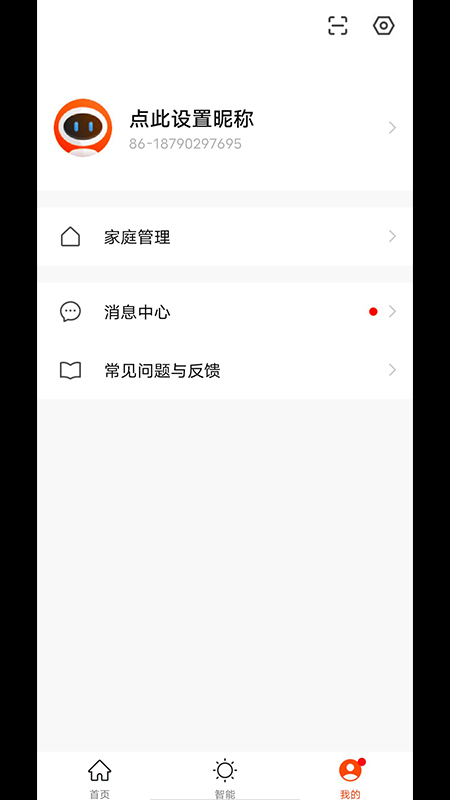 绿松智控APP图3