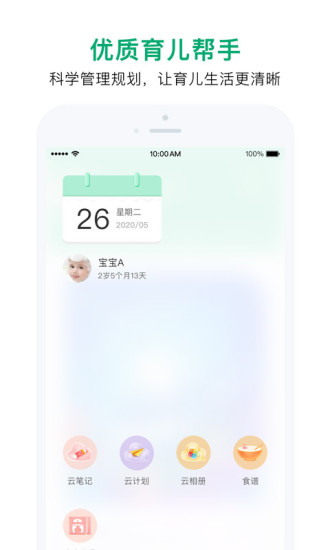 宝宝管家app图1