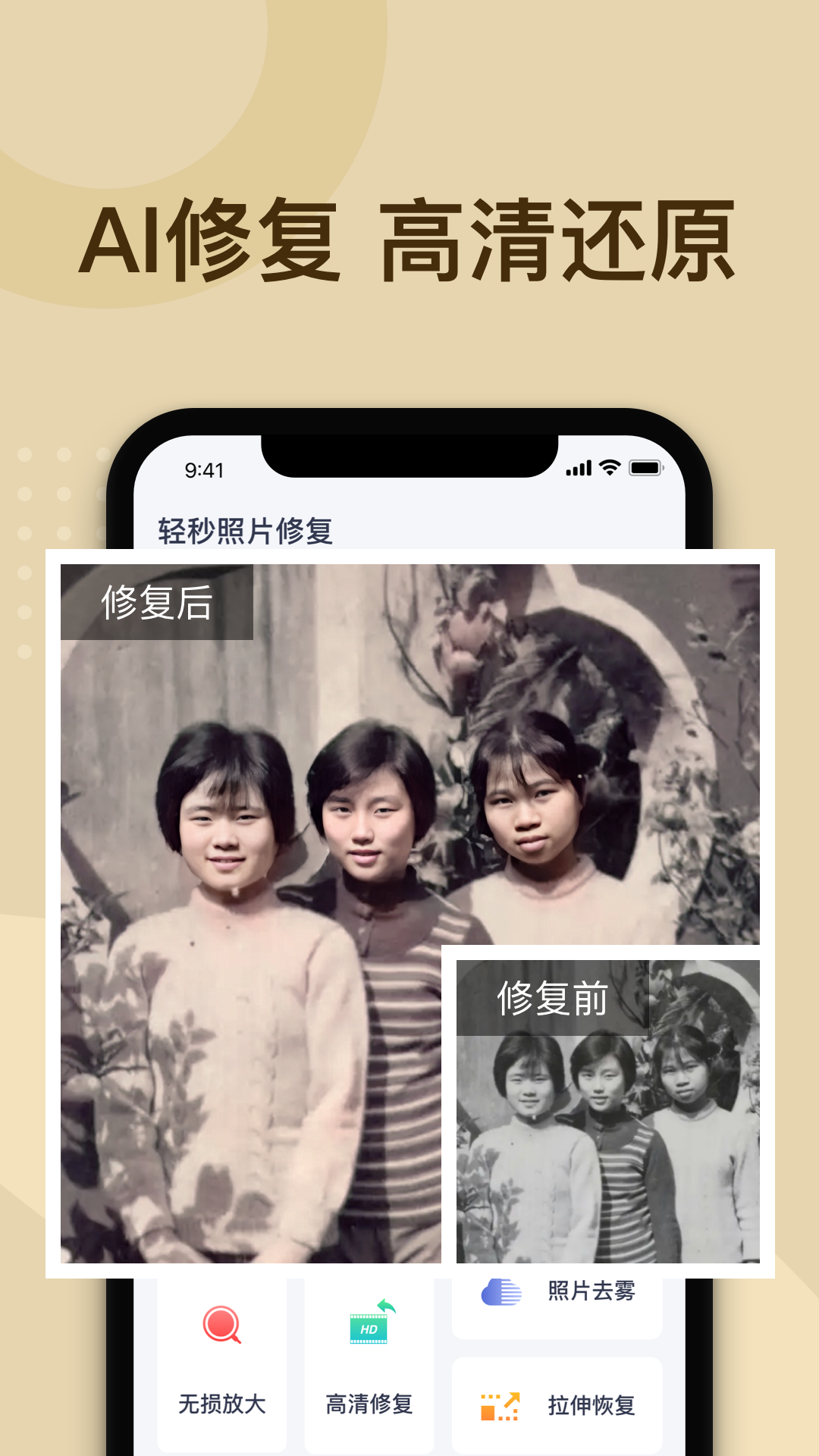 轻秒照片修复app图2