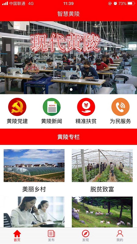 智慧黄陵app图0