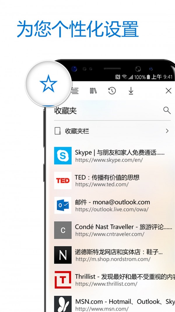 Edge浏览器app图2