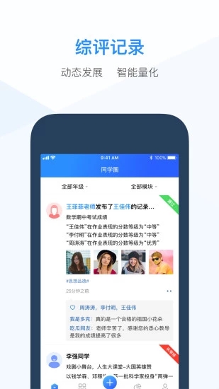 综评教师端app图3