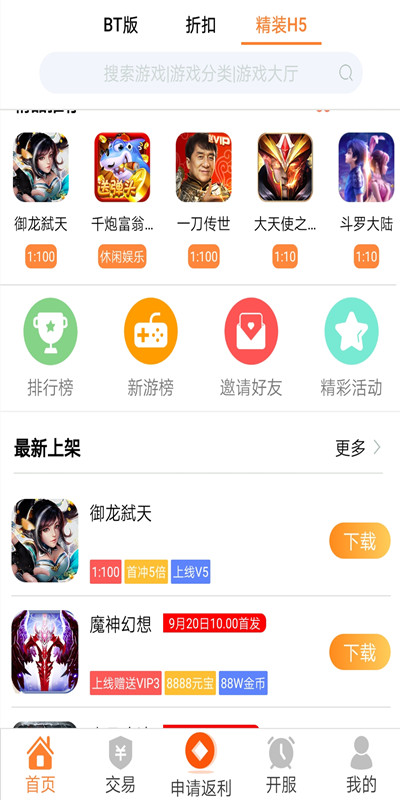 九四手游盒子图1