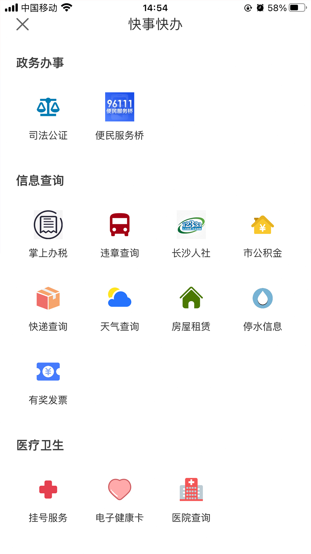 菱听视界app图1