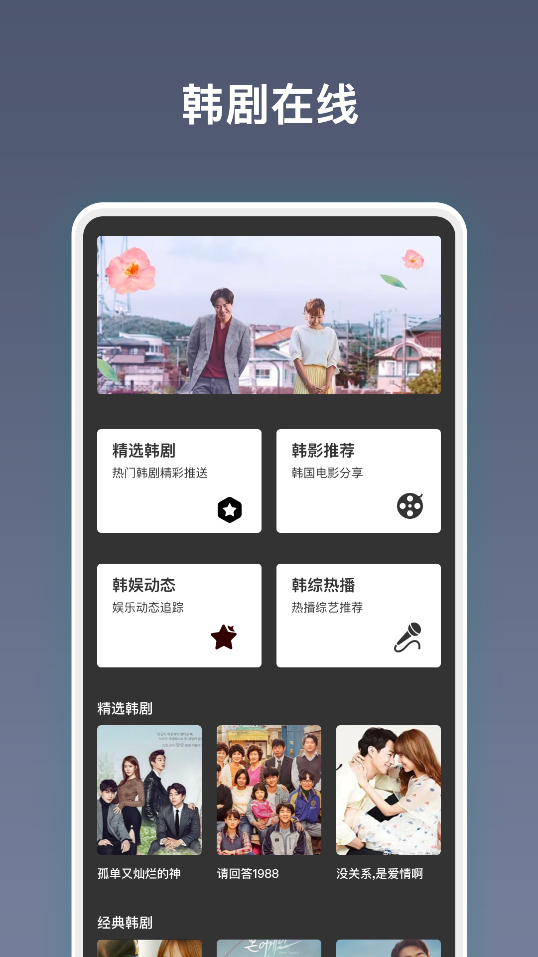 韩剧剧集TV图1