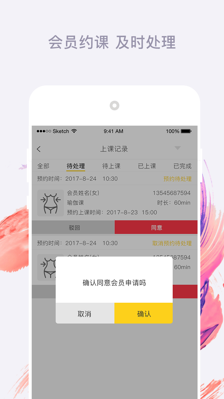 怡者健身教练app图1