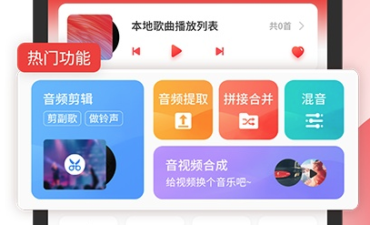 小听音乐剪辑app