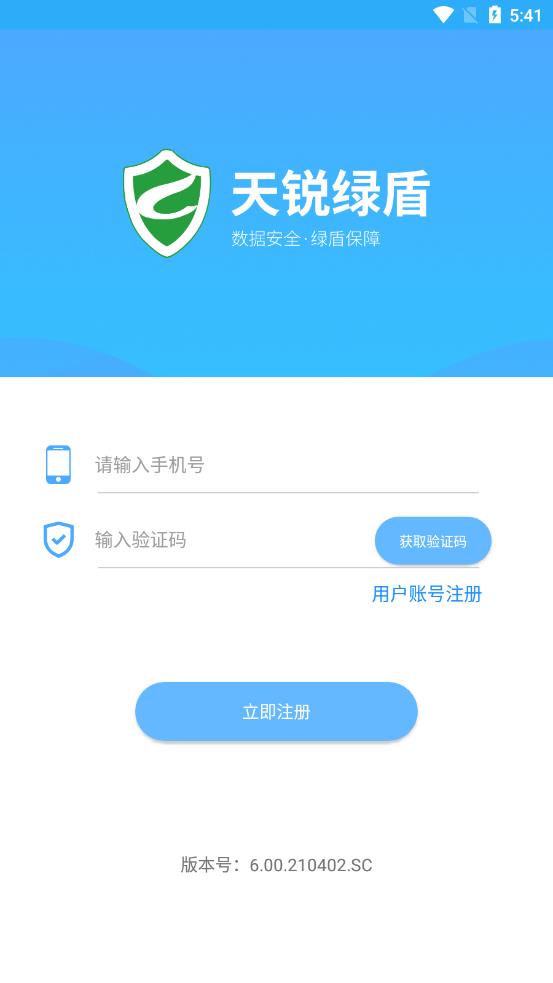 天锐绿盾app图3