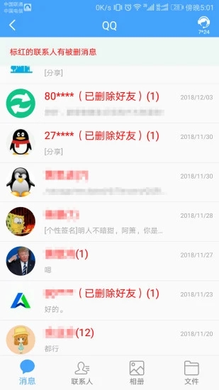 QQ恢复大师手机版图1