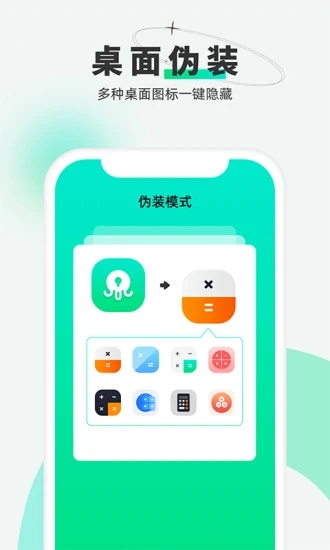 章鱼隐藏app图2