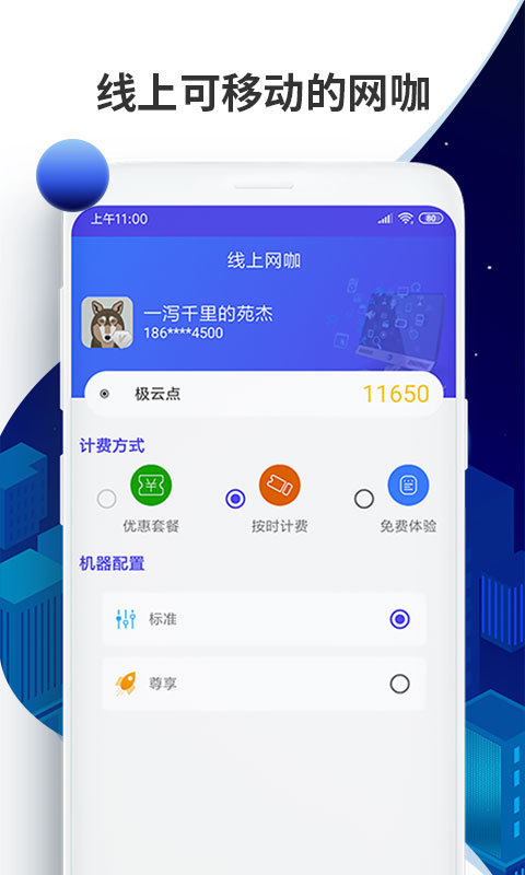 线上网咖免费版图2