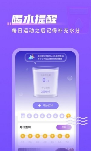 计步通app图1