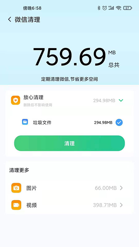 手机清理大师管家app图1