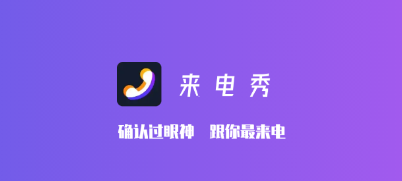 趣味视频来电秀app