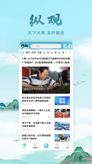 河山新闻app图0