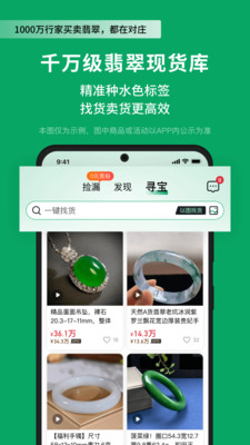 对庄翡翠app下载安装图0