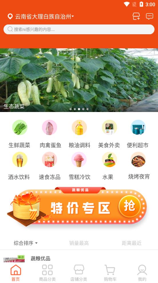 蔬粮优品app下载图1