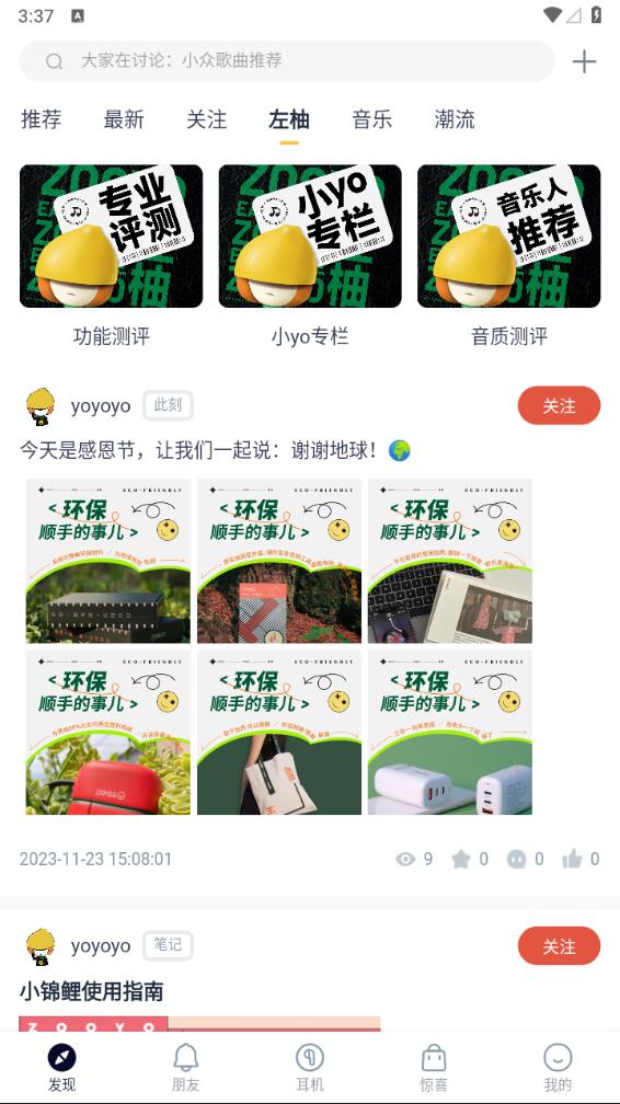 左柚app下载图4