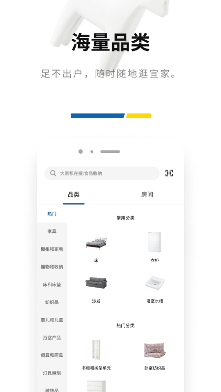 IKEA宜家家居app图2