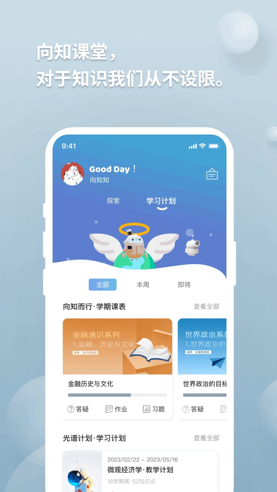 向知app图2