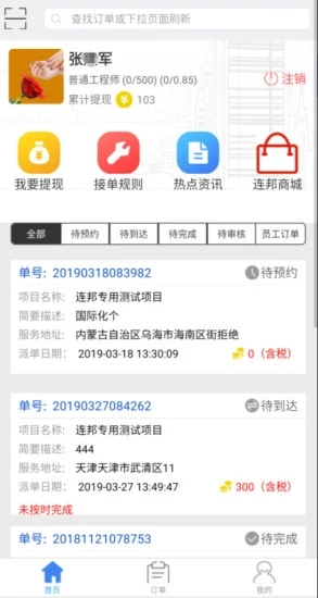 连邦服务app最新版下载图3