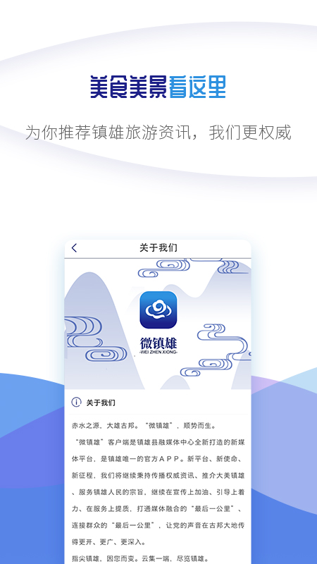 微镇雄app图2