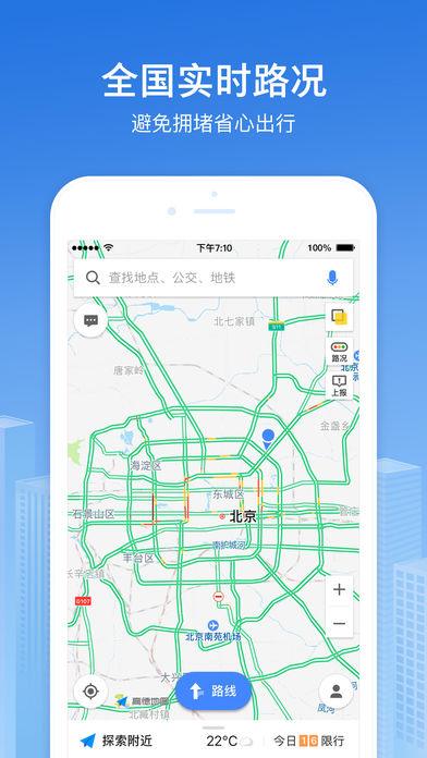 高德地图2017手机导航免费下载图1