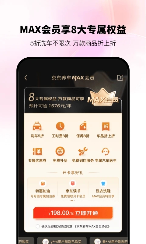 京东养车APP图3