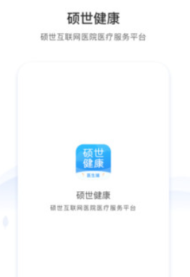 硕世健康app