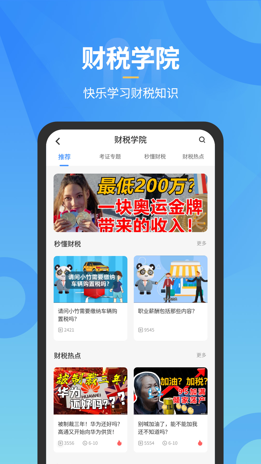 小竹财税app图1