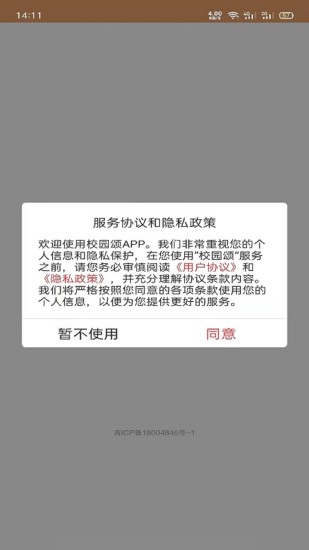 校园颂app下载图3