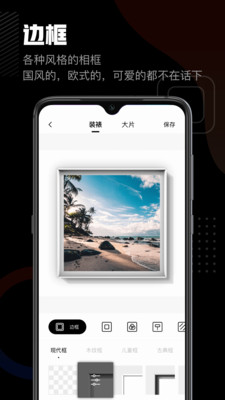 相框编辑器图0