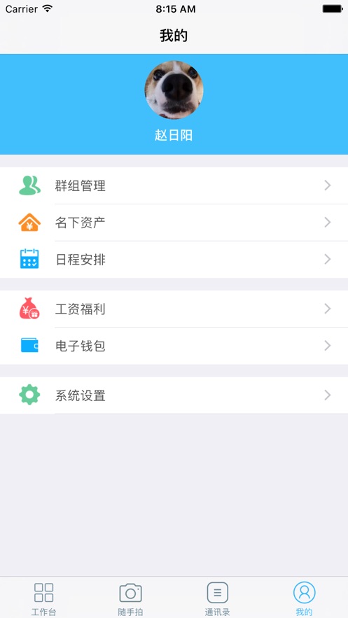 永钢办公V3 app图0