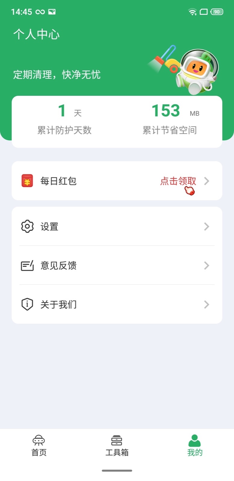 手机管家极速版图2