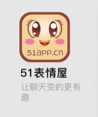 51表情屋app