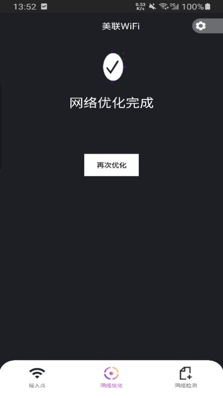 美联WiFi app图1