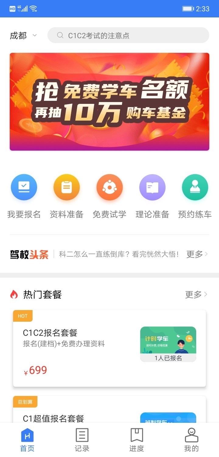 万骏驾考app图3