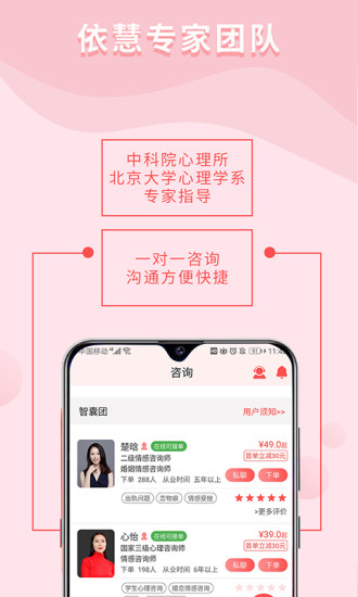 依慧情感咨询app图0