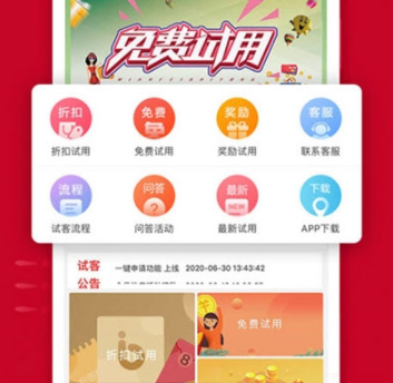 试用之家app