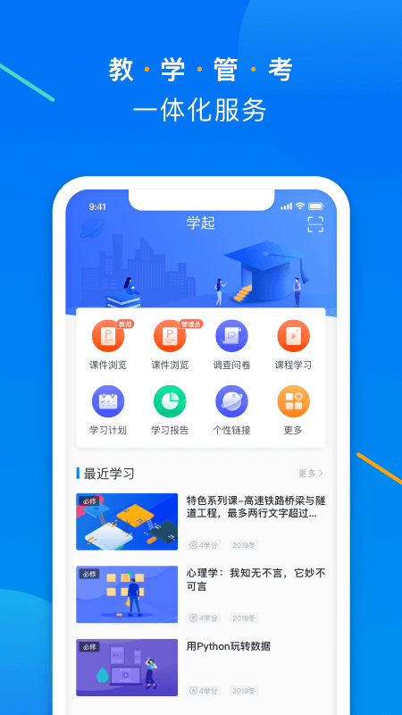 学起Plus图3