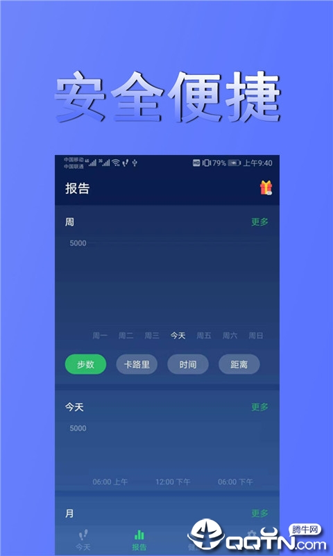 时刻计步图0